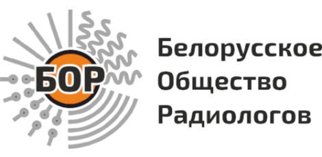 Белорусское общество радиологов
